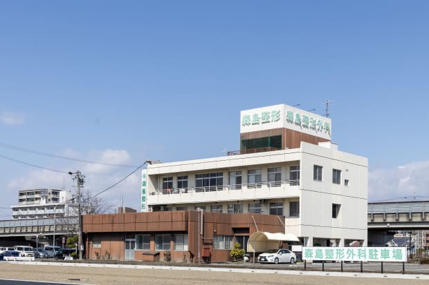 森島整形外科