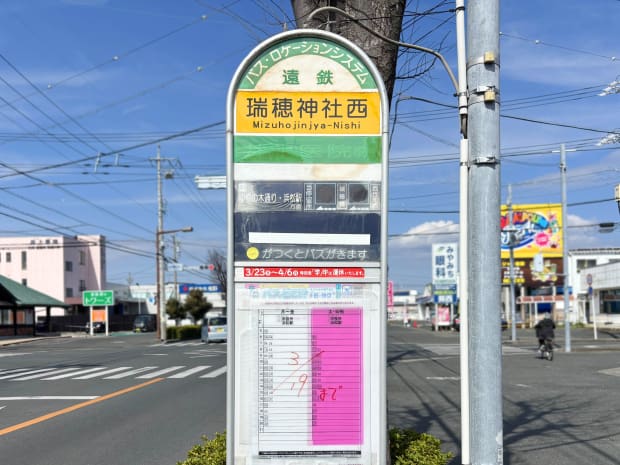 瑞穂神社西バス停