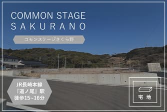 コモンステージさくら野