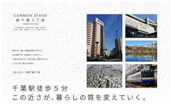 コモンステージ新千葉