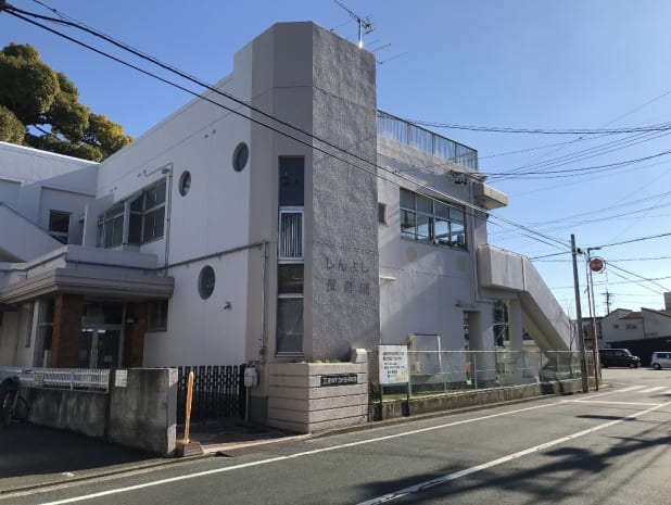 新吉保育園