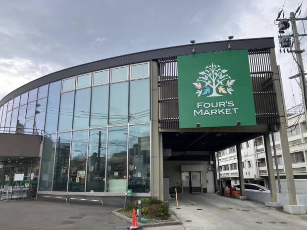 いちい FOURS MARKET 山下店