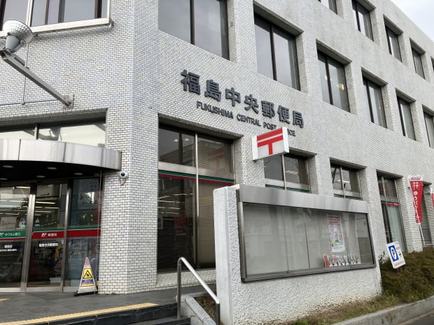 福島中央郵便局