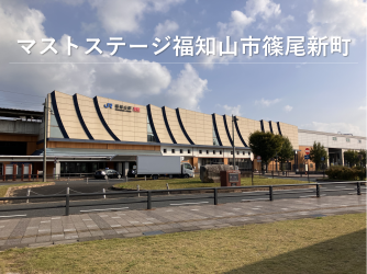 マストステージ福知山市篠尾新町