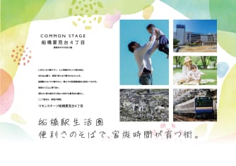 コモンステージ船橋夏見台4丁目