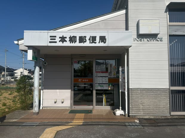 郵便局