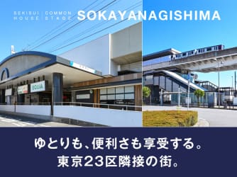 コモンステージ草加柳島