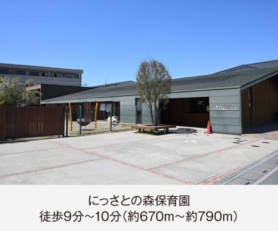 にっさとの森保育園