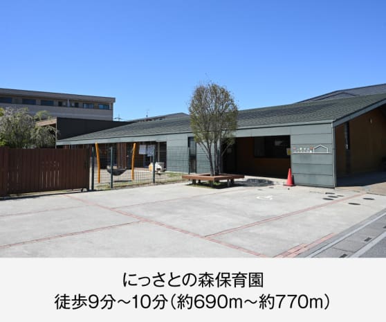 にっさとの森保育園