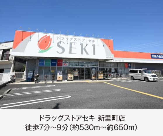 ドラッグストアセキ 新里町店