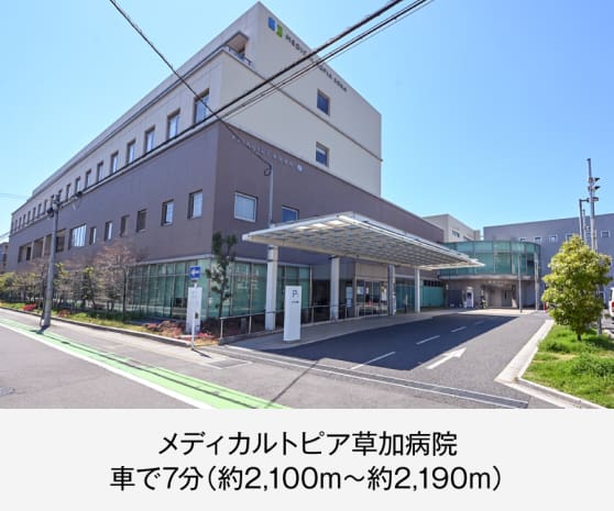 メディカルトピア草加病院