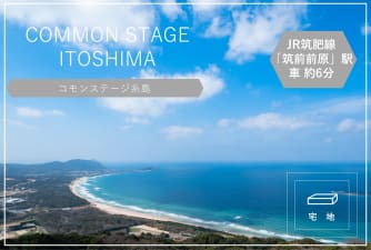コモンステージ糸島