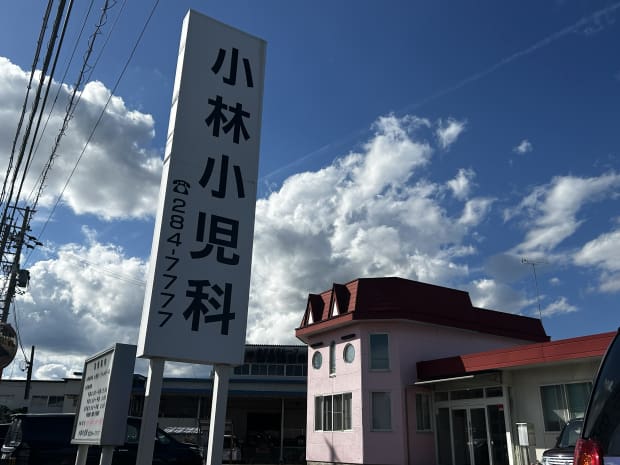 小児科