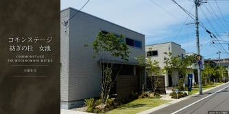 コモンステージ紡ぎの杜　女池　分譲住宅