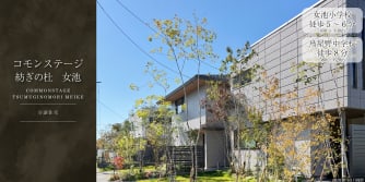 コモンステージ紡ぎの杜　女池　分譲住宅