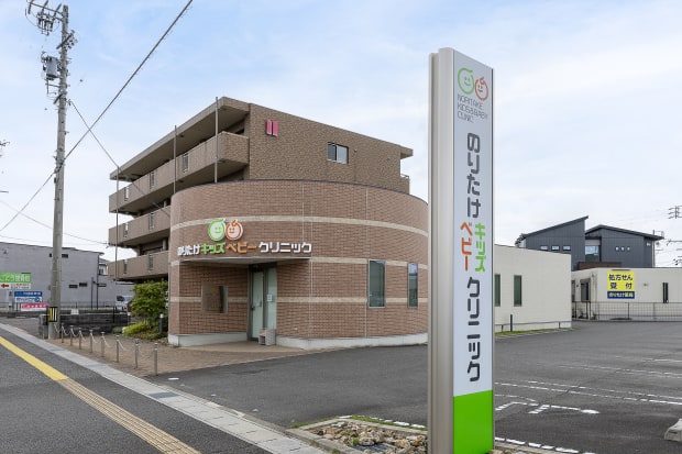 のりたけキッズベビークリニック
