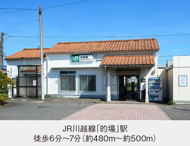 JR川越線「的場」駅
