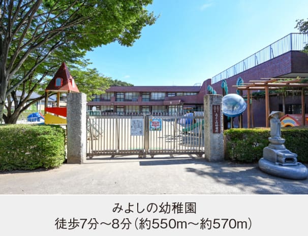 みよしの幼稚園