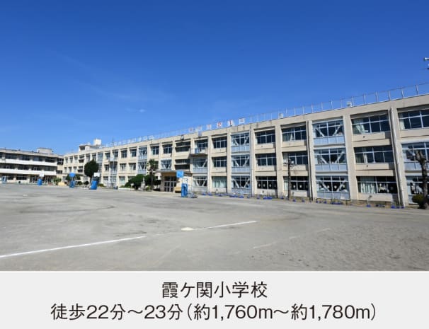 霞ケ関小学校