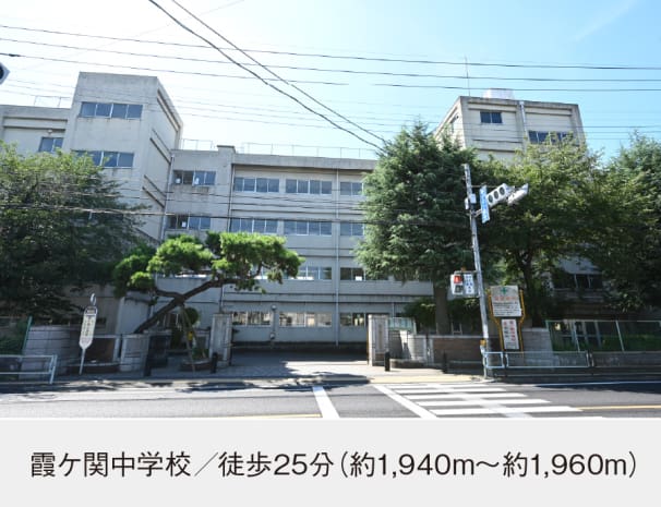 霞ケ関中学校