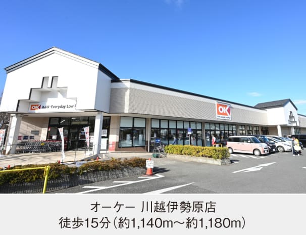 オーケー 川越伊勢原店