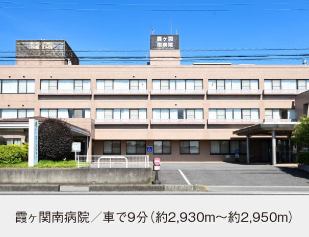 霞ヶ関南病院