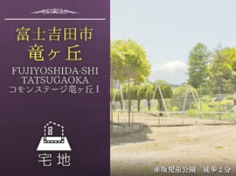 コモンステージ竜ヶ丘Ⅰ