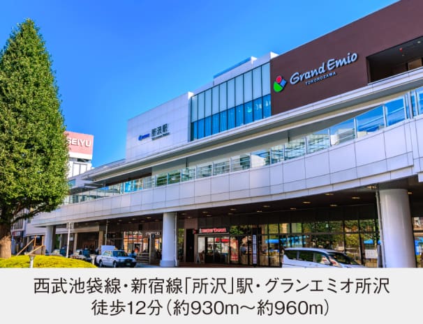 西武池袋線・新宿線「所沢」駅・グランエミオ所沢
