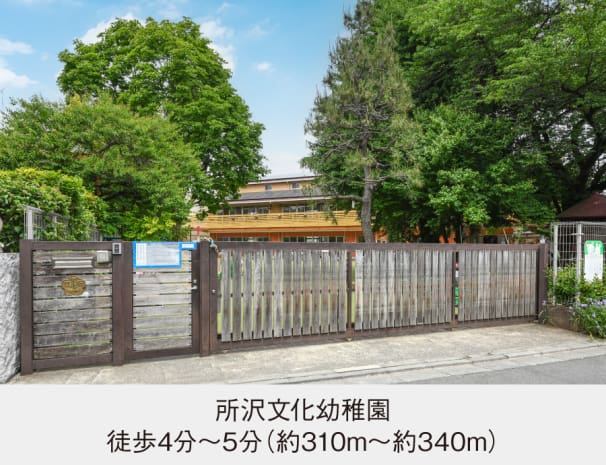 所沢文化幼稚園