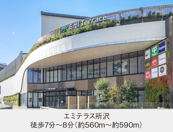 エミテラス所沢