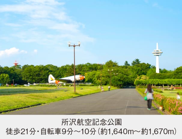所沢航空記念公園