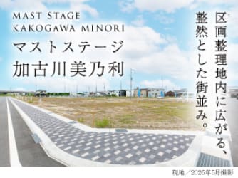 マストステージ加古川美乃利