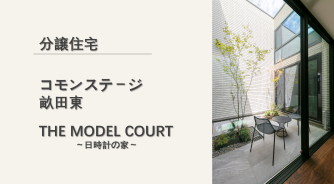 コモンステージ畝田東分譲住宅