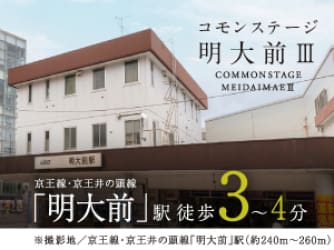 コモンステージ明大前Ⅲ