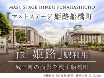 マストステージ姫路船橋町