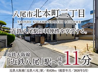 八尾市北本町三丁目