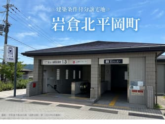岩倉北平岡町