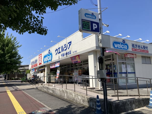 ウエルシア　千葉小仲台店