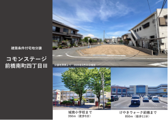 コモンステージ前橋南町四丁目Ⅲ