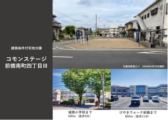 コモンステージ前橋南町四丁目Ⅲ