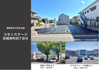 コモンステージ前橋南町四丁目Ⅲ