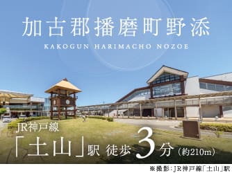 加古郡播磨町野添