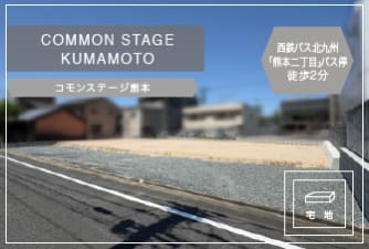 コモンステージ熊本