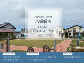 コモンステージ八橋鯲沼町