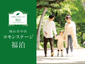 コモンステージ福泊