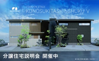 コモンステージ鴻巣北新宿Ⅴ　分譲住宅