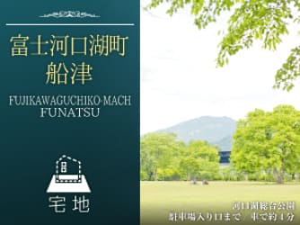 富士河口湖町船津