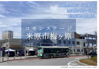 コモンステージ米原市梅ヶ原