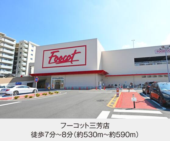 フーコット三芳店