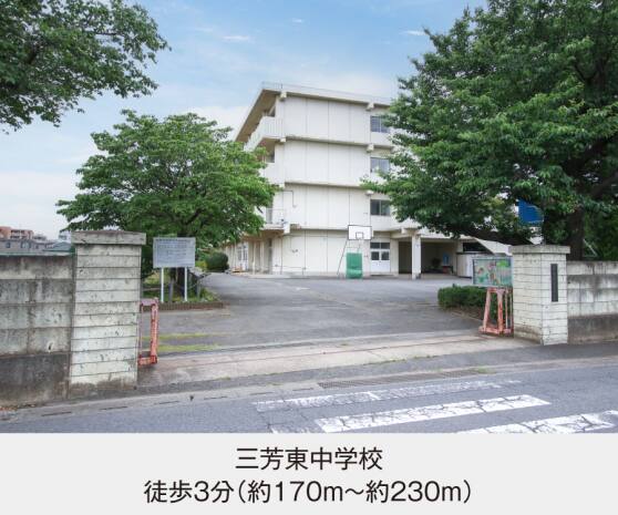 三芳東中学校